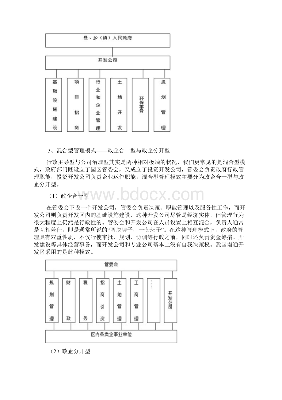 国内大型工业园区管理模式1.docx_第3页