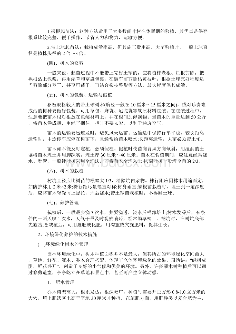 园艺专业实习报告.docx_第2页