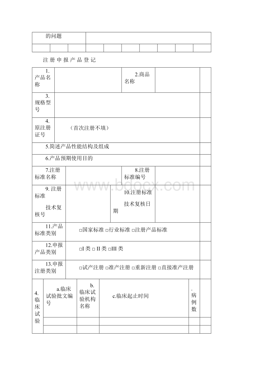 上海医疗器械产品注册申请书Word下载.docx_第3页