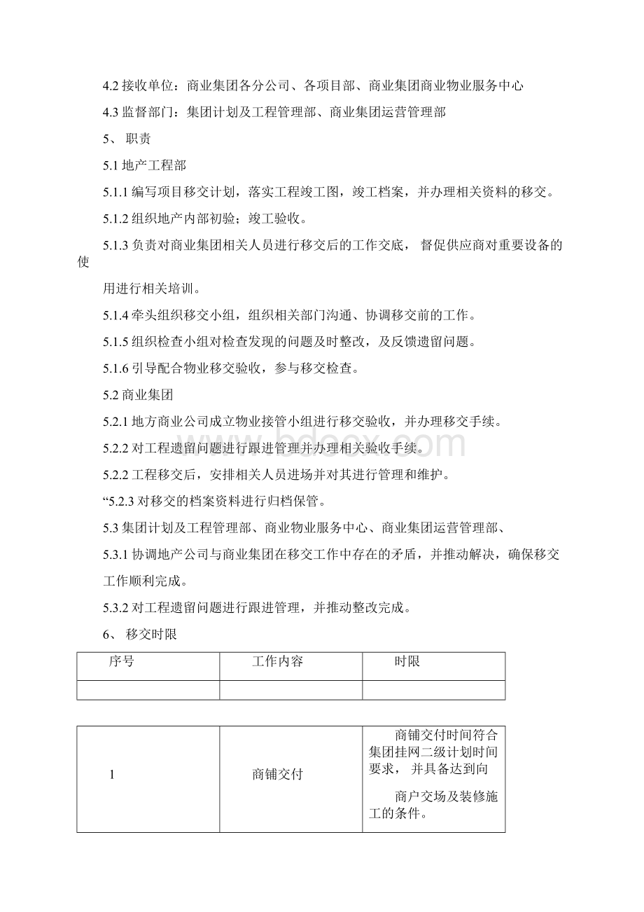 商业物业移交标准工作指引Word格式文档下载.docx_第2页