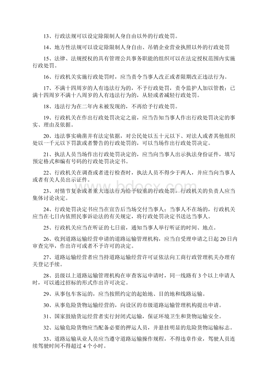 运政执法考试备选题.docx_第2页