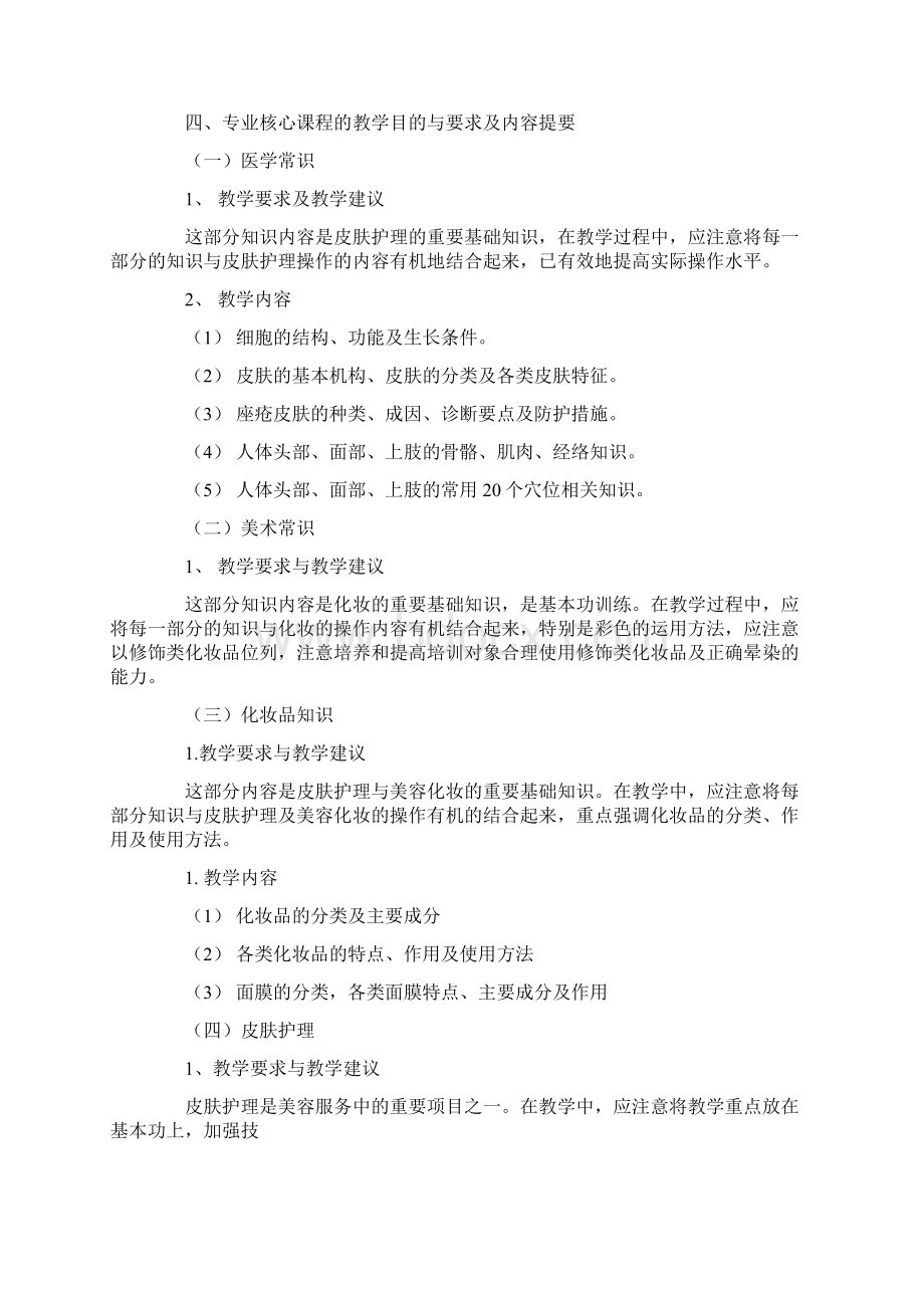 美容师的个人工作计划.docx_第3页