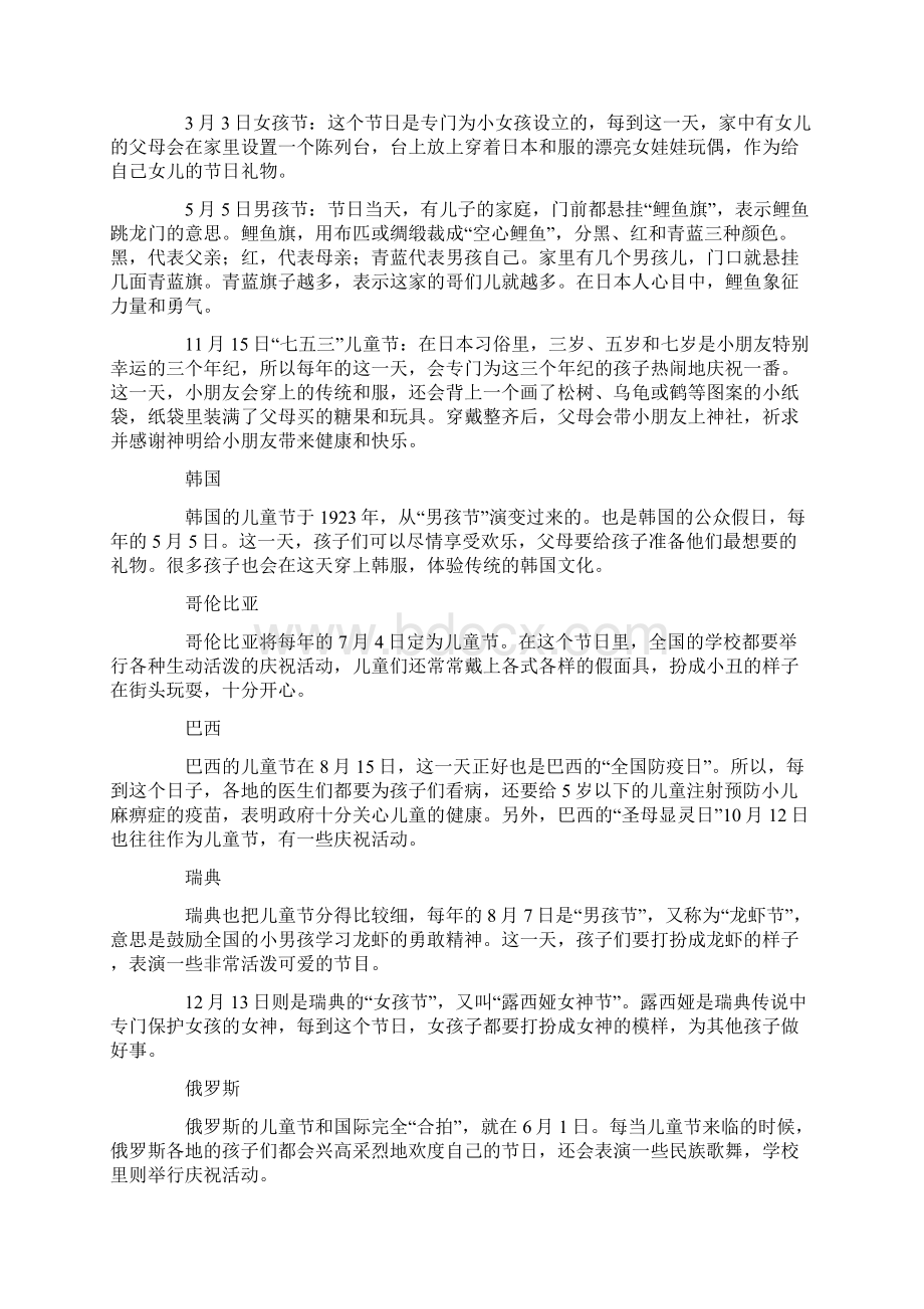 六一国际儿童节马上就要到了你对儿童节到底有多少了解.docx_第2页