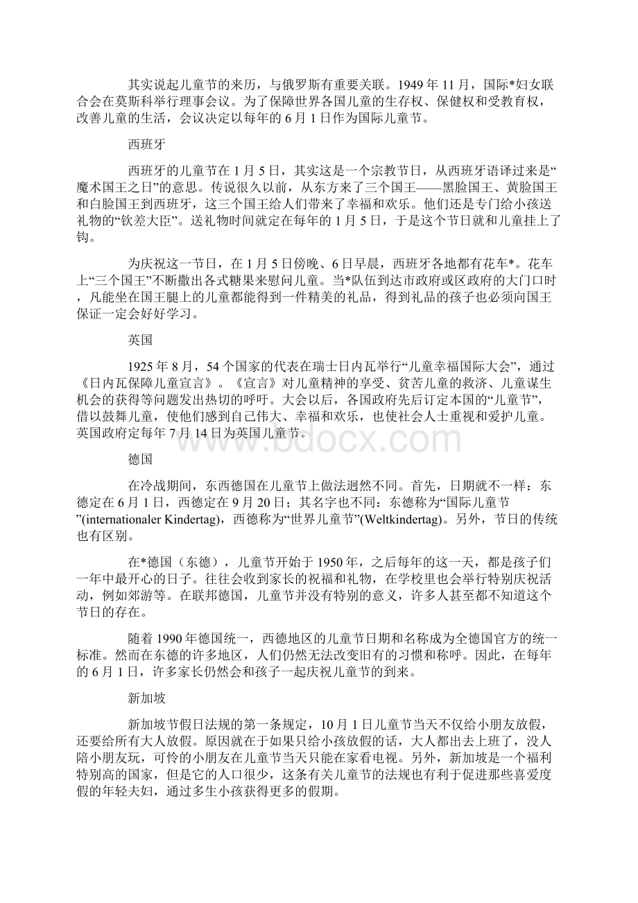 六一国际儿童节马上就要到了你对儿童节到底有多少了解.docx_第3页