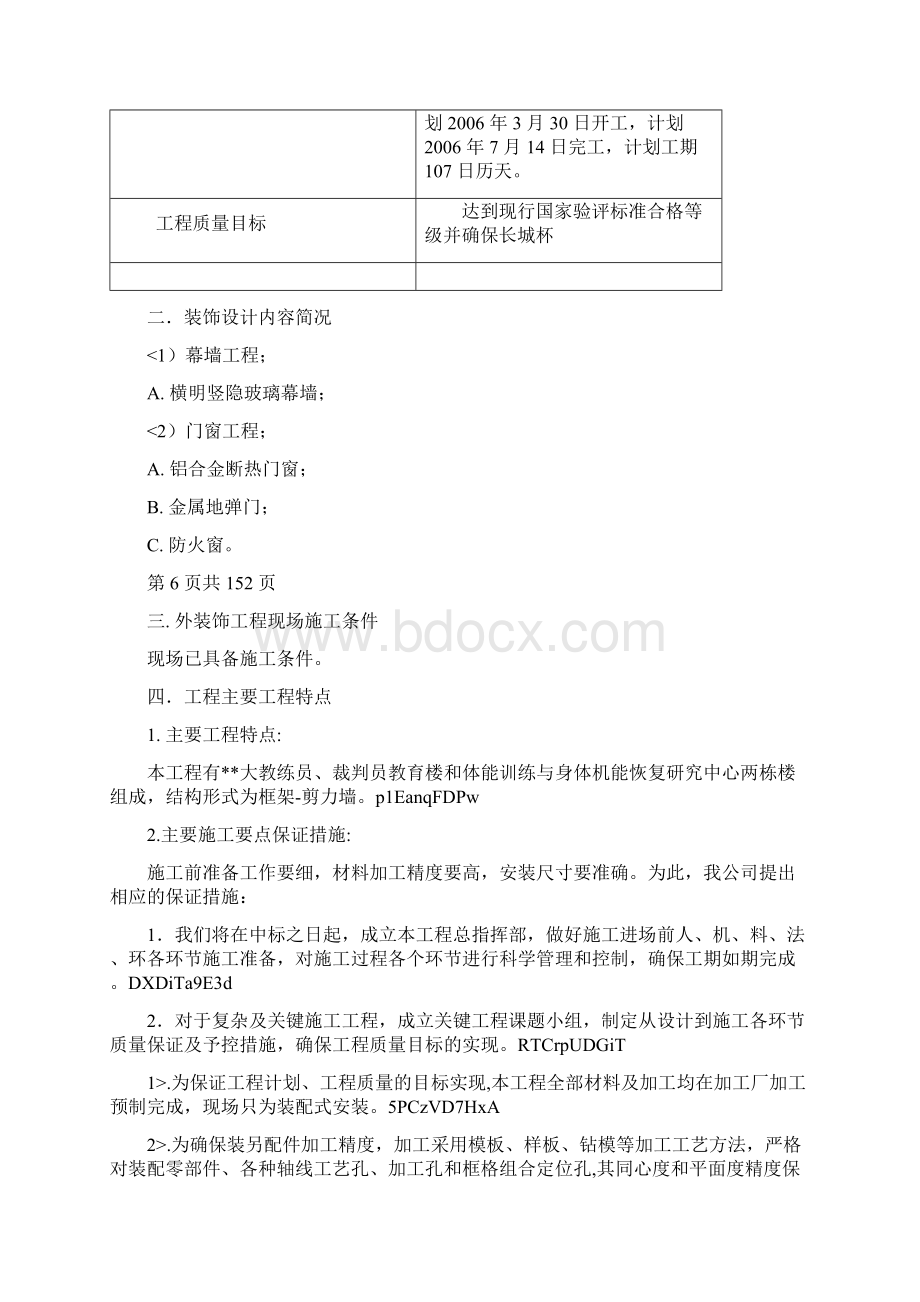 9幕墙综合 施工方案Word文档下载推荐.docx_第2页