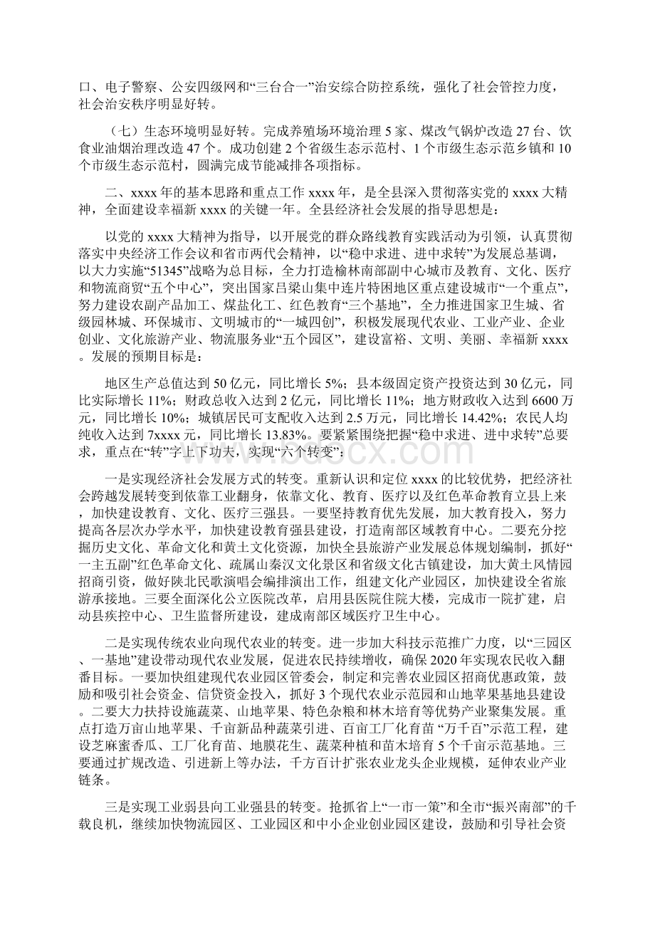 老干部春节慰问讲话稿Word文档下载推荐.docx_第3页