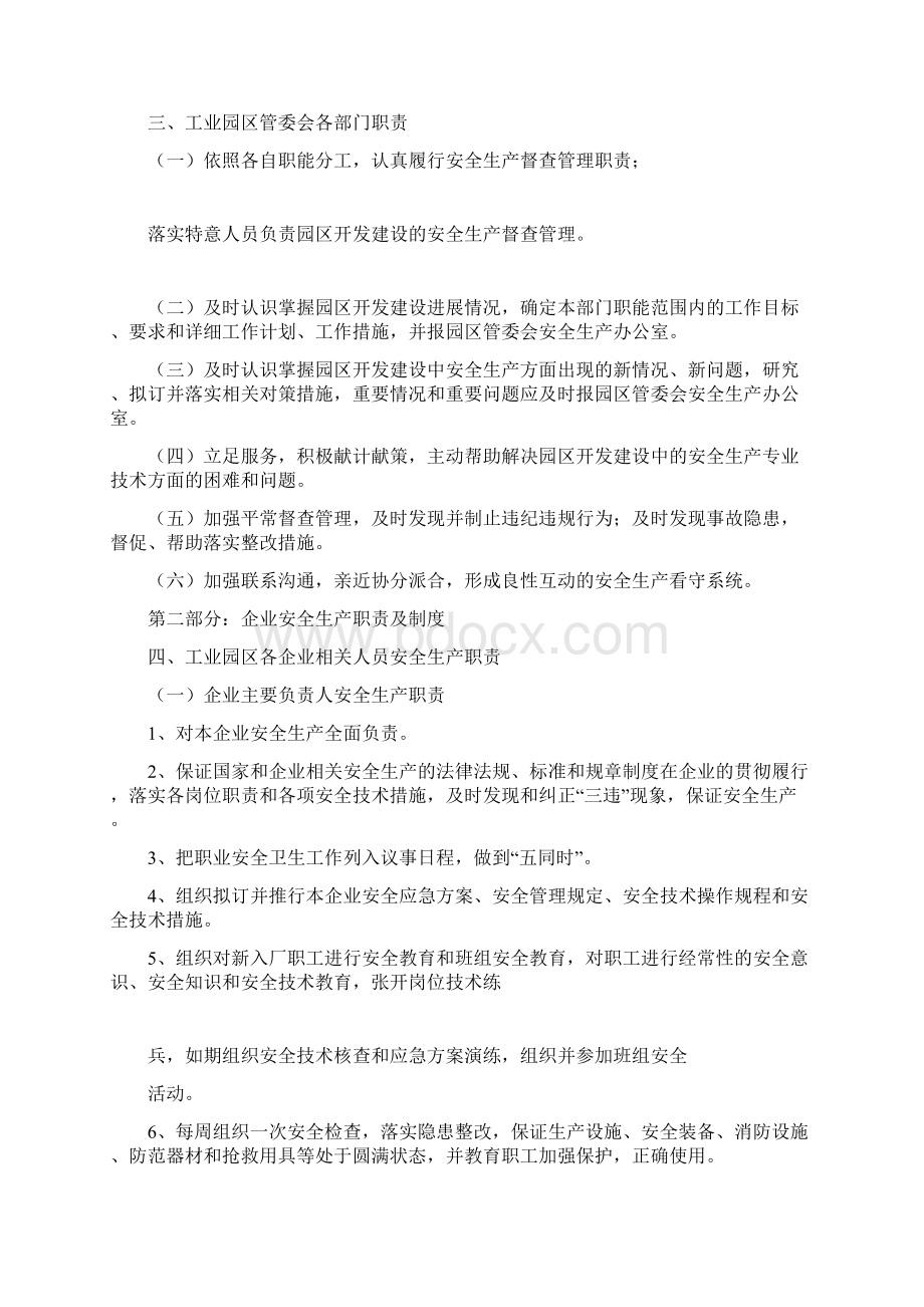 工业园区安全生产管理制度91672.docx_第3页