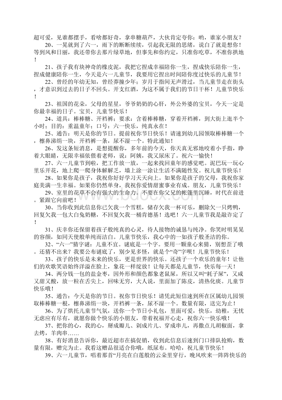 六一儿童节搞笑语录Word文档下载推荐.docx_第2页