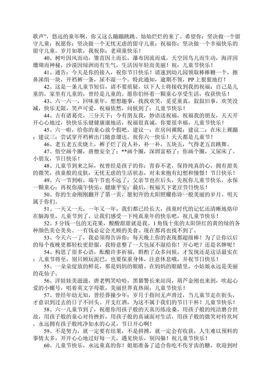 六一儿童节搞笑语录Word文档下载推荐.docx_第3页