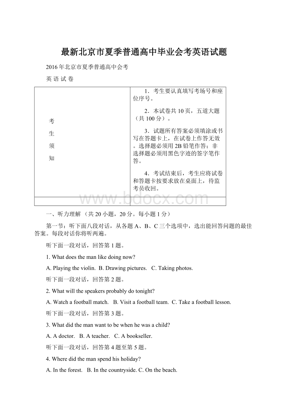 最新北京市夏季普通高中毕业会考英语试题Word文档下载推荐.docx