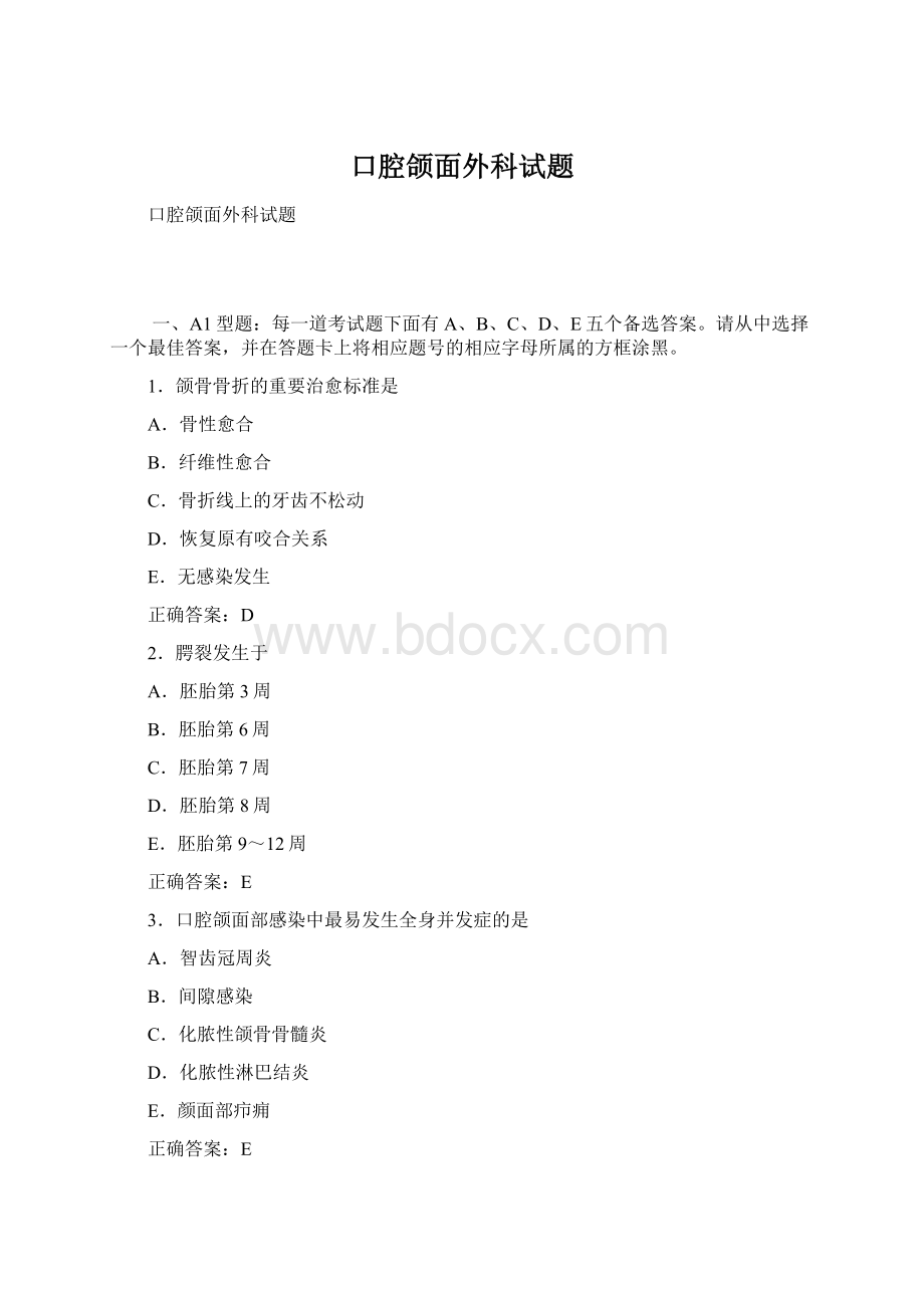 口腔颌面外科试题Word格式.docx_第1页