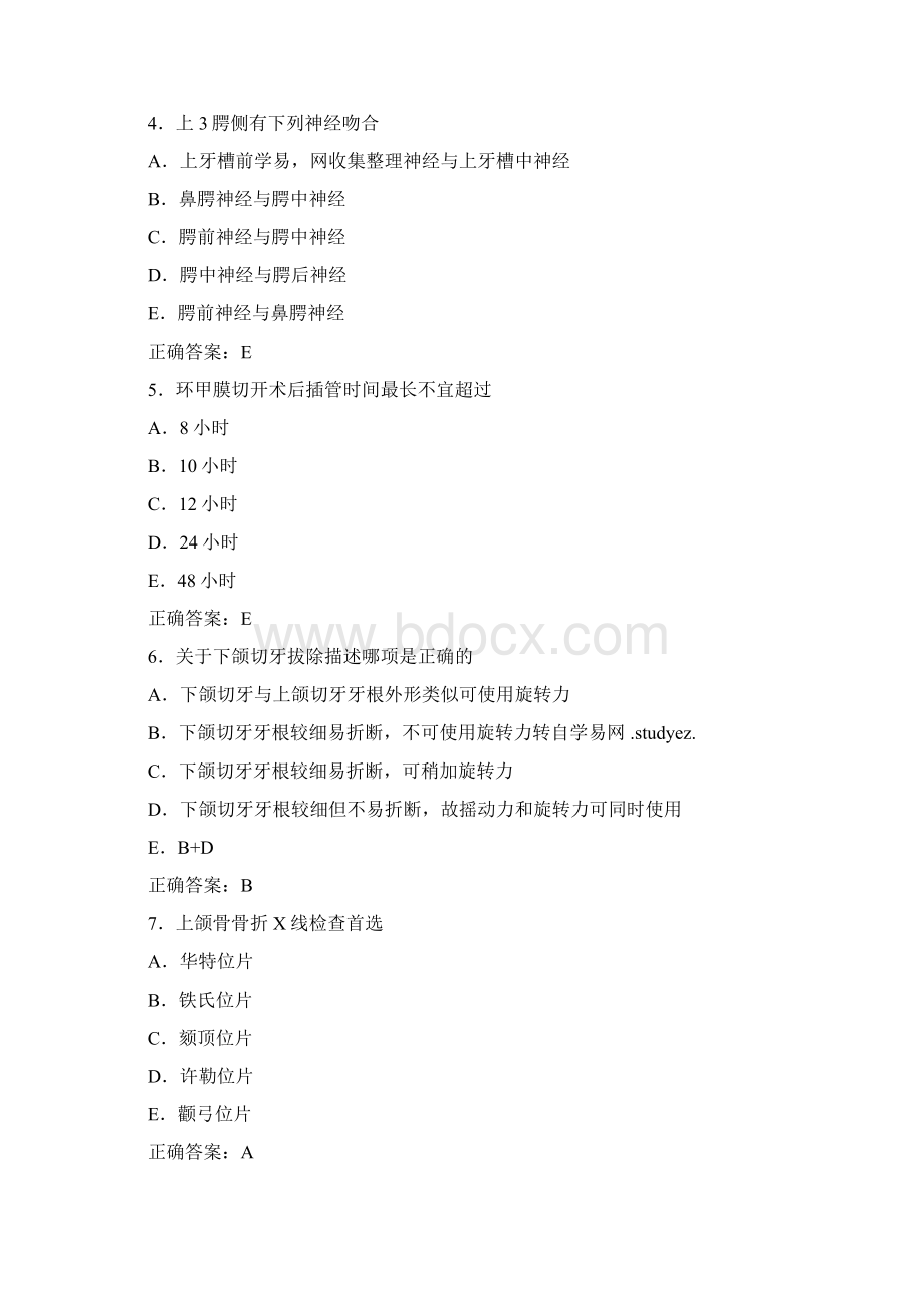 口腔颌面外科试题Word格式.docx_第2页