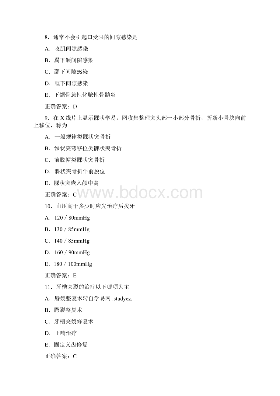 口腔颌面外科试题Word格式.docx_第3页