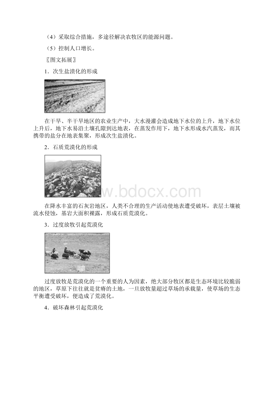 考点整合与训练高考地理考点43荒漠化.docx_第3页