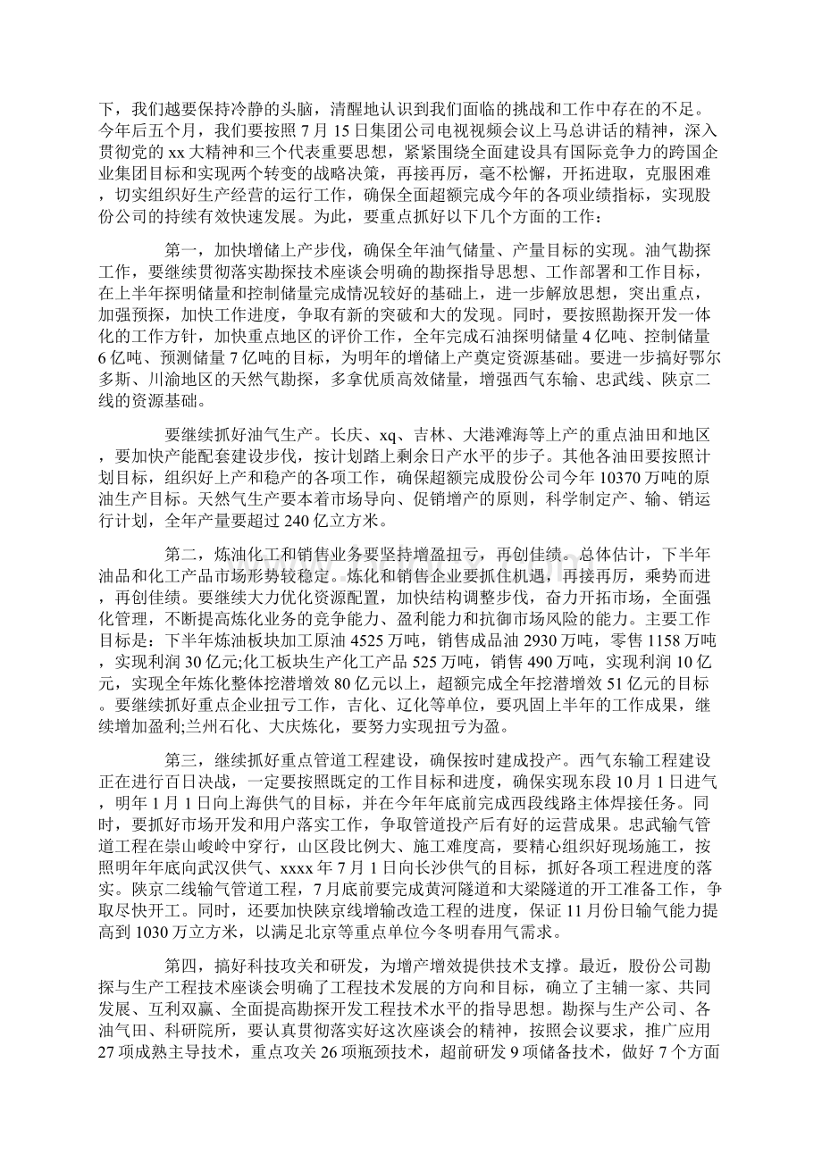 财务总监会议讲话.docx_第3页