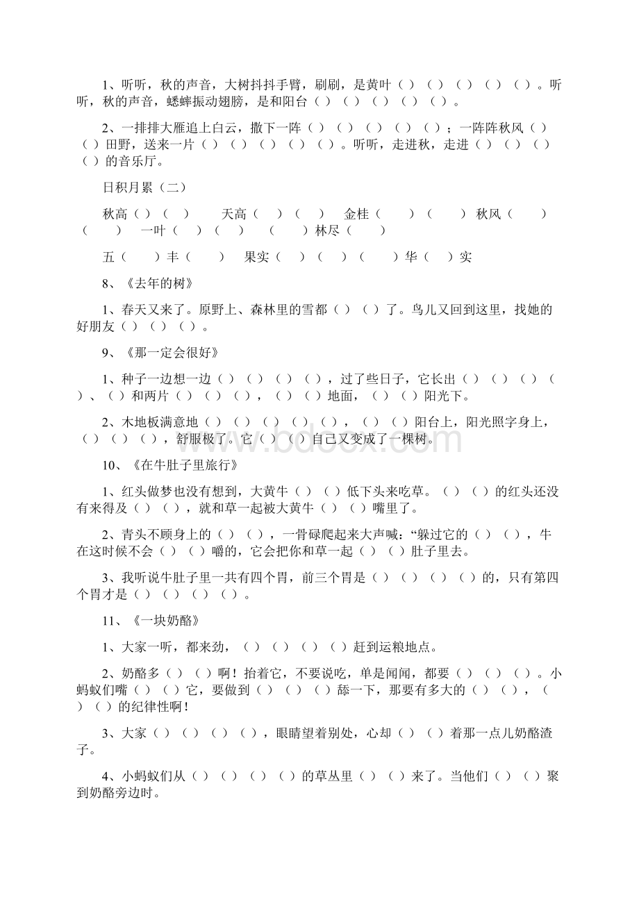 最新部编版小学语文三年级上册按课文内容填空专项练习.docx_第3页