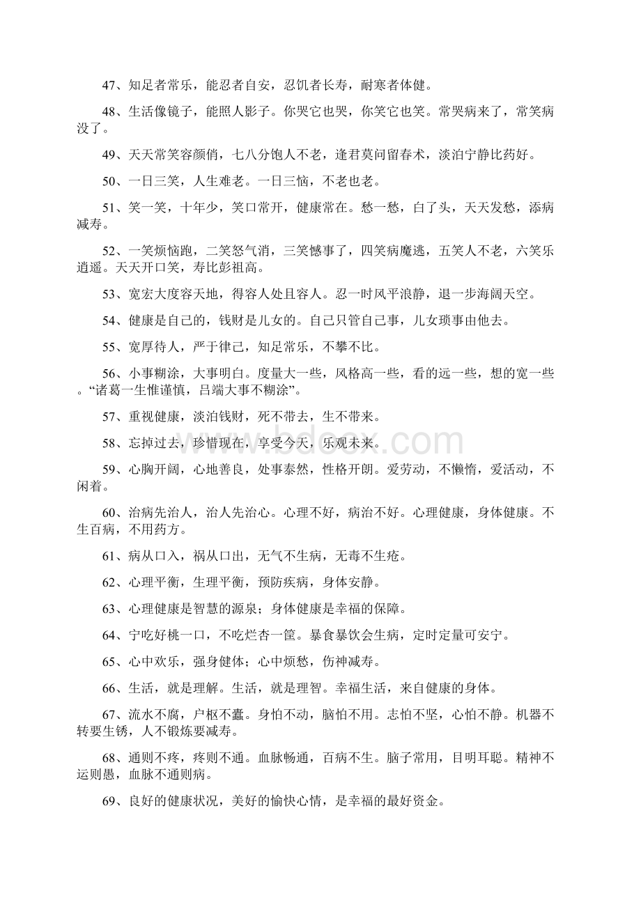 健康名言警句.docx_第3页