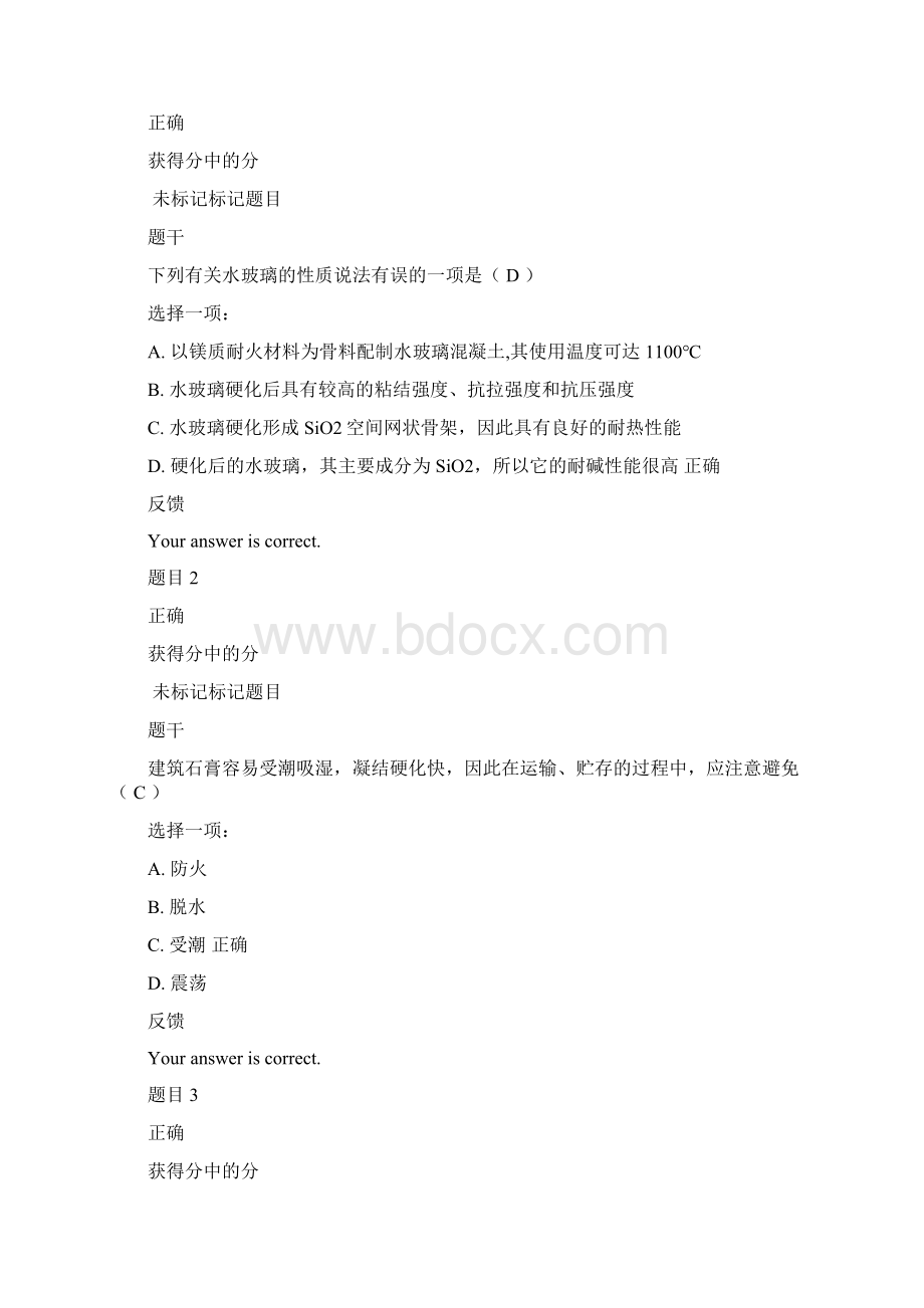 建筑材料网络参与度答案第四章测试文档格式.docx_第2页