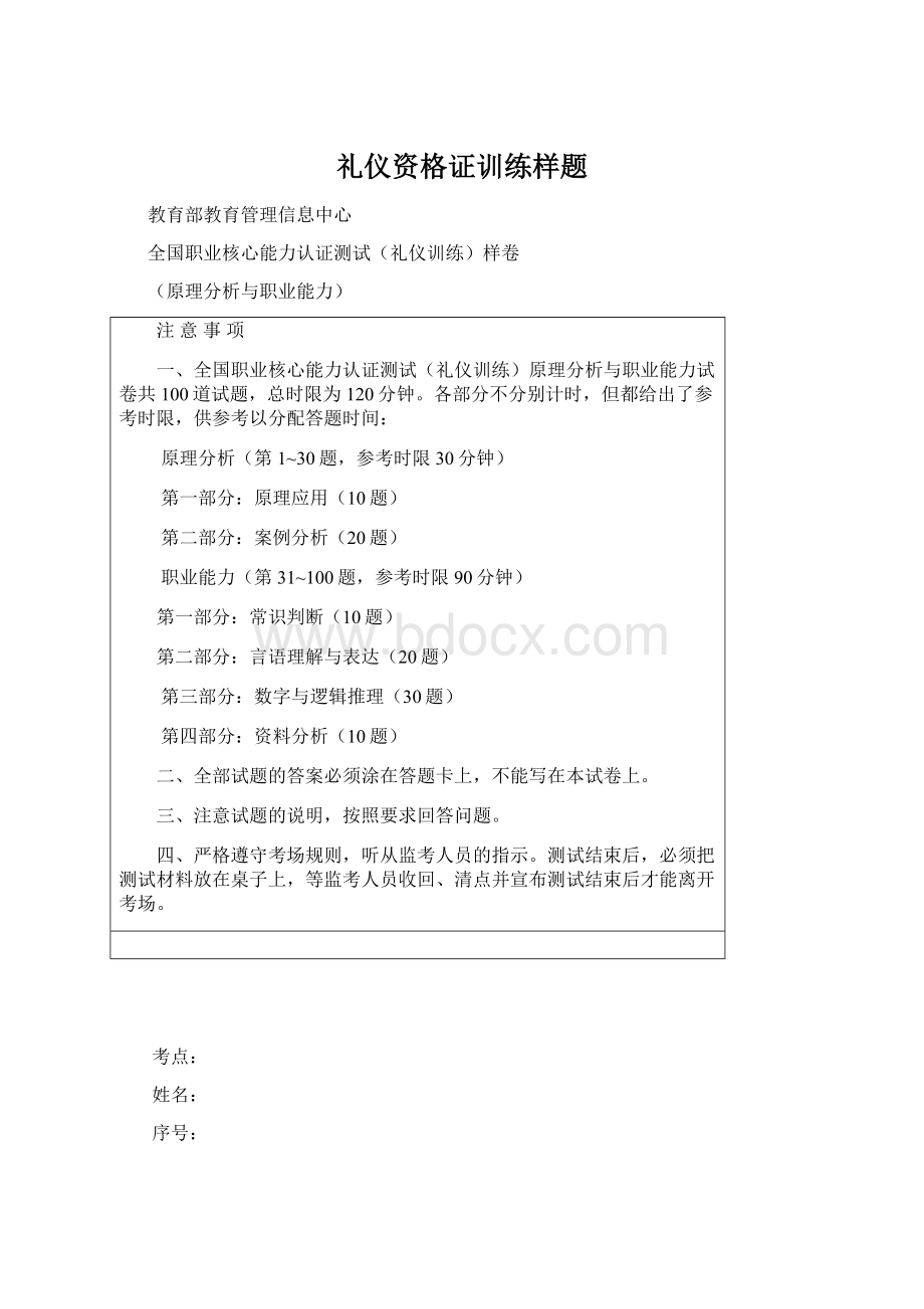 礼仪资格证训练样题.docx_第1页