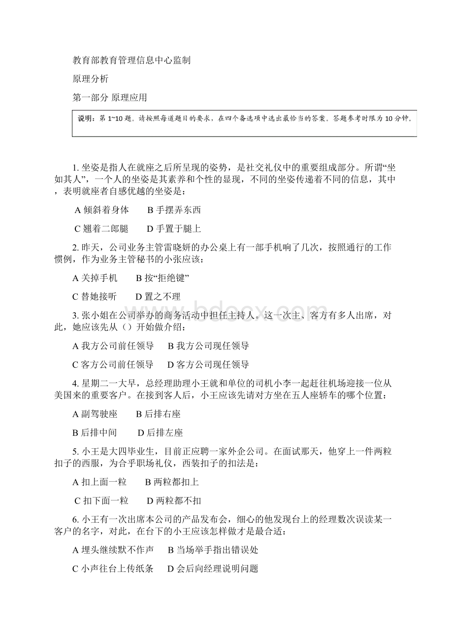 礼仪资格证训练样题.docx_第2页