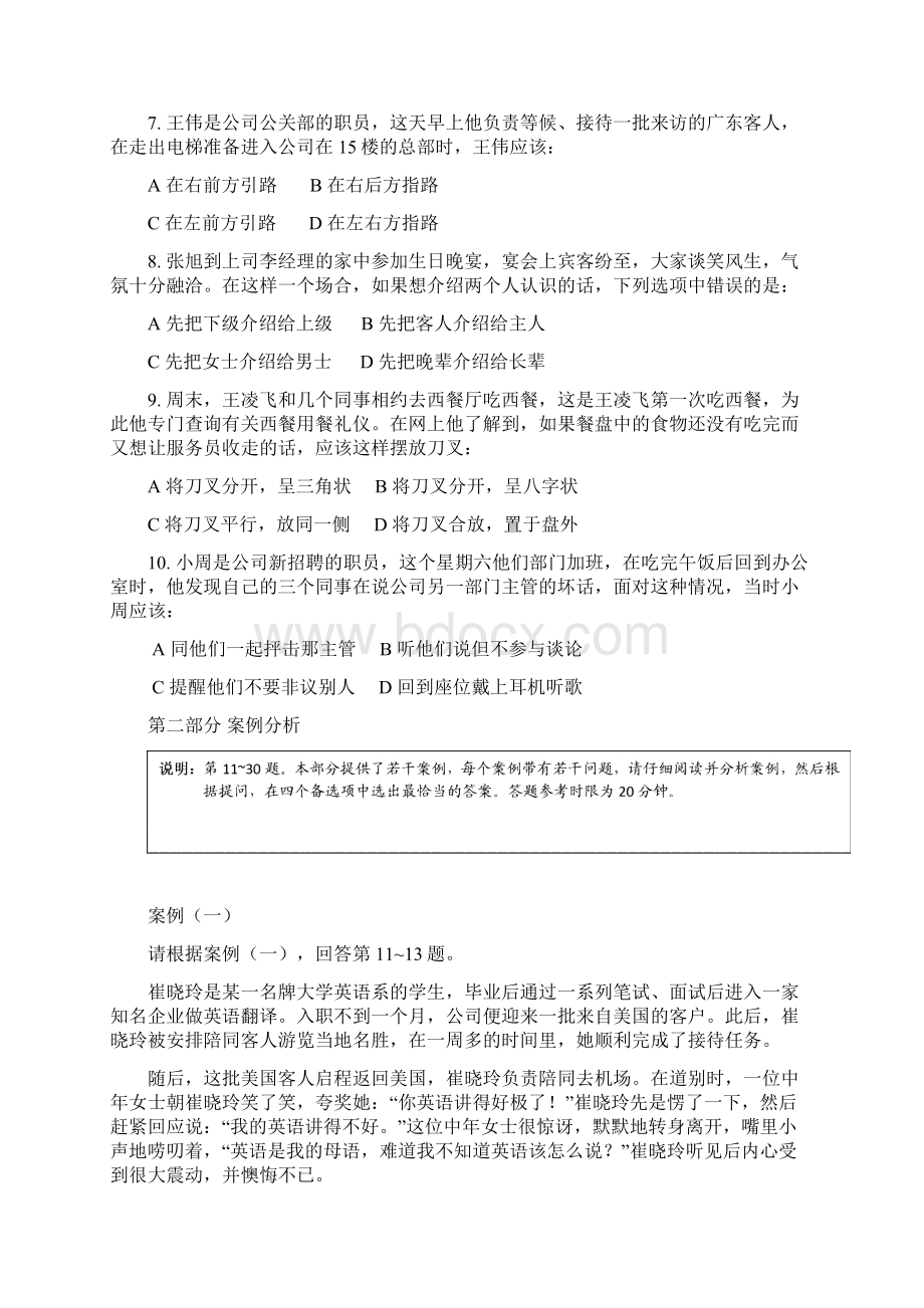 礼仪资格证训练样题.docx_第3页