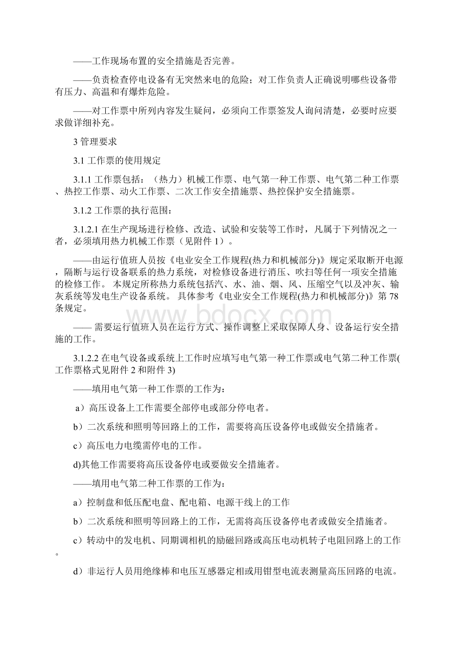 工作票管理制度.docx_第2页