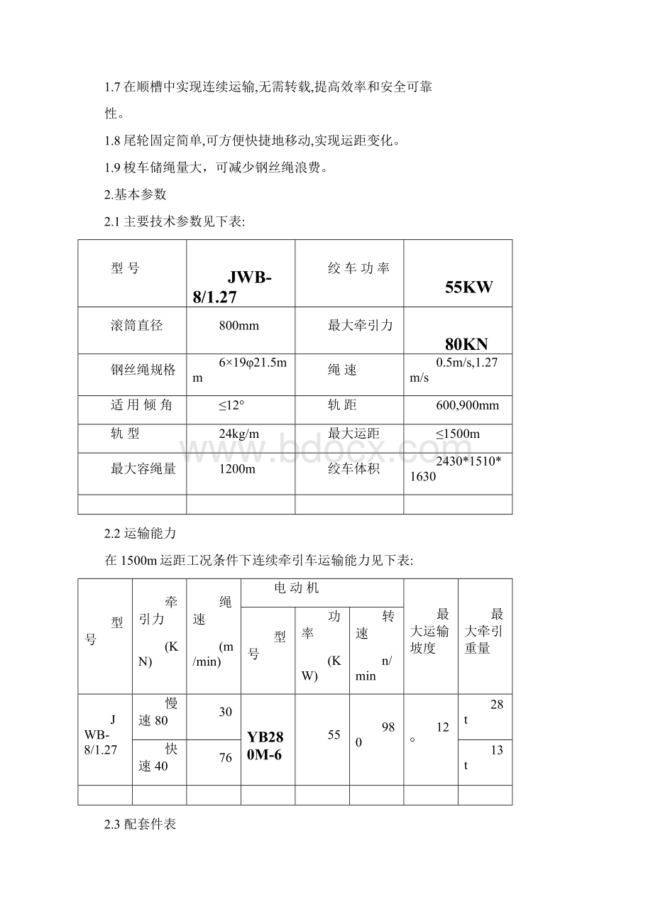 无极绳绞车使用说明书.docx_第2页