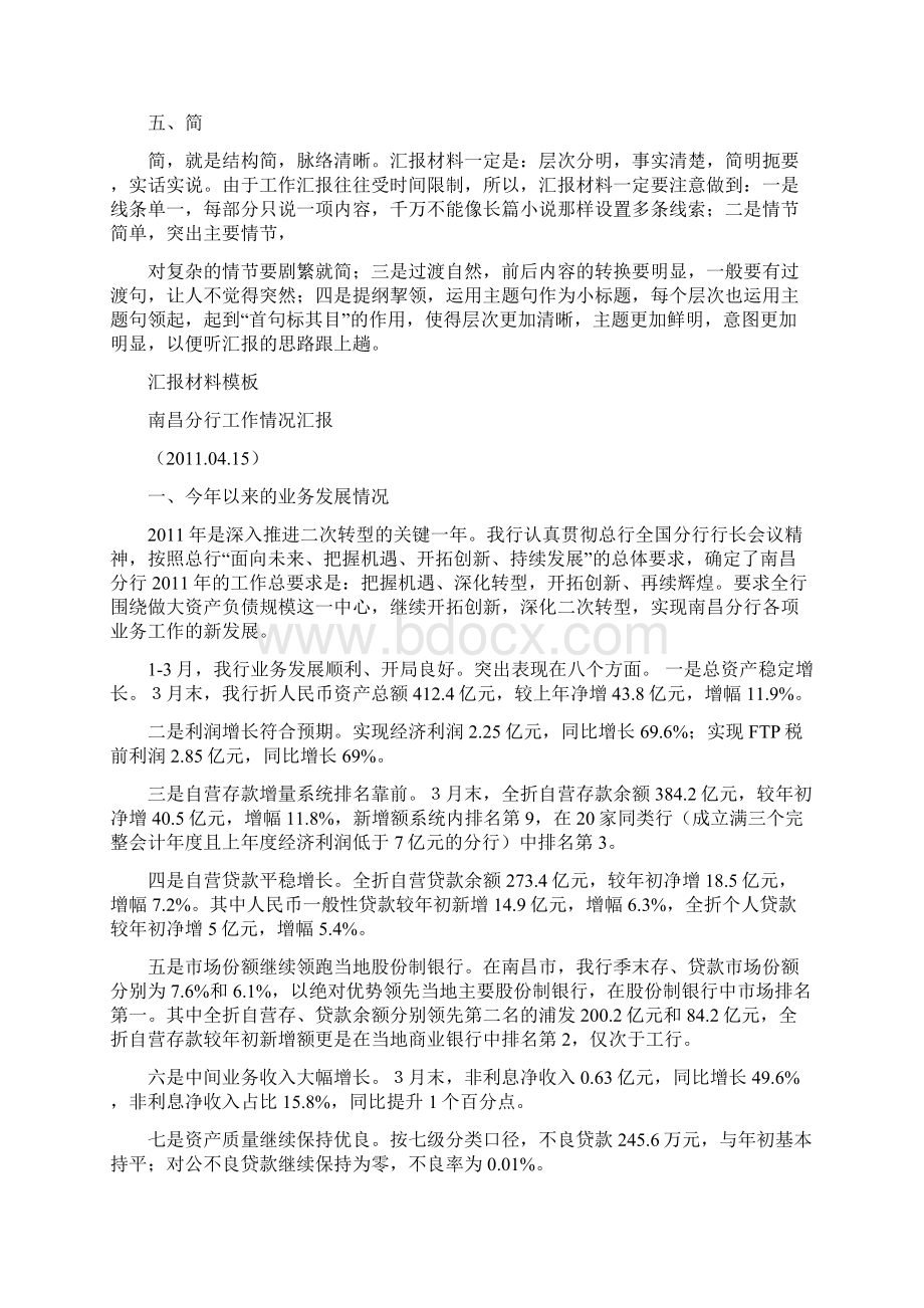 汇报材料格式.docx_第2页