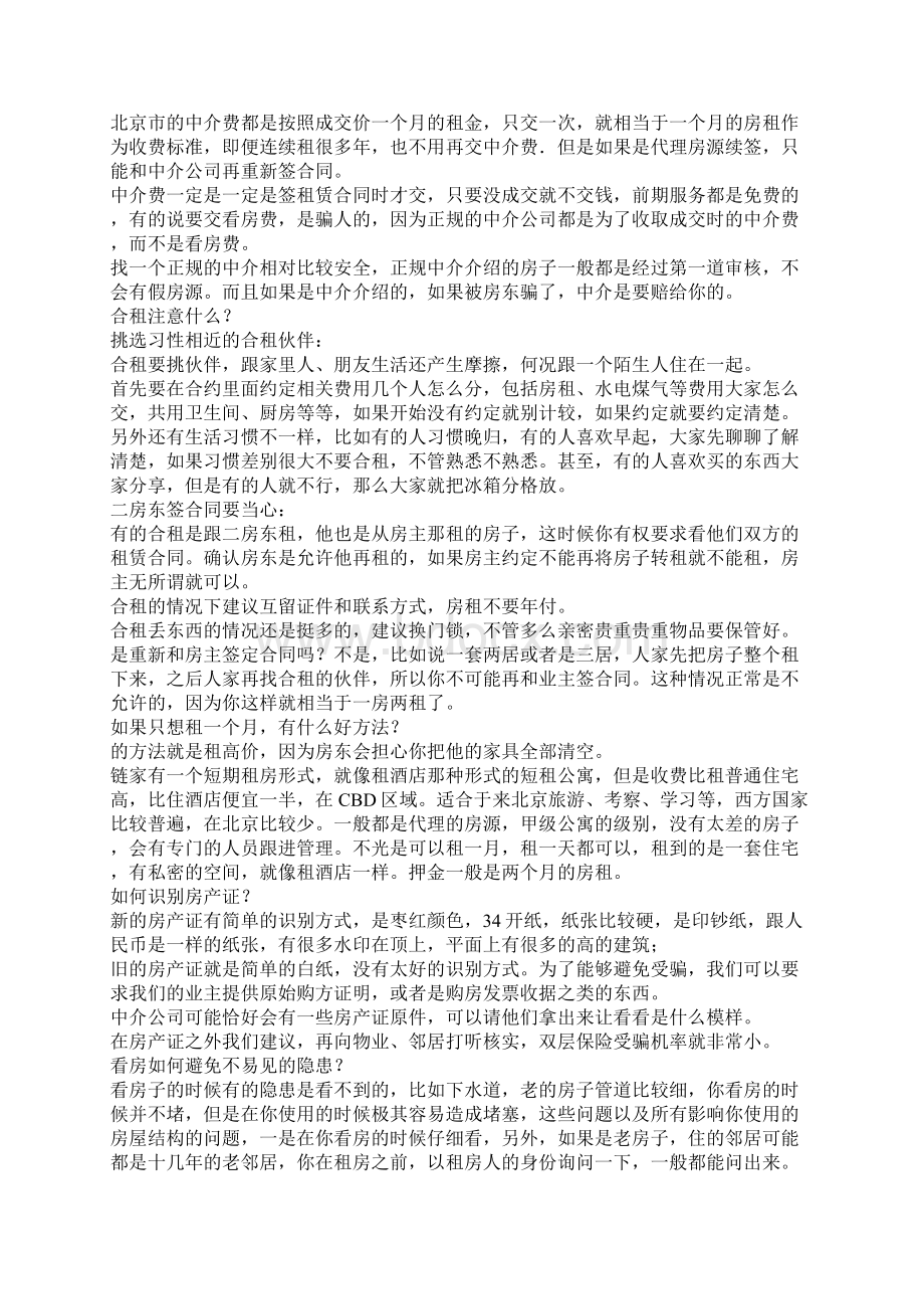 租房注意事项和常见问题新版.docx_第3页