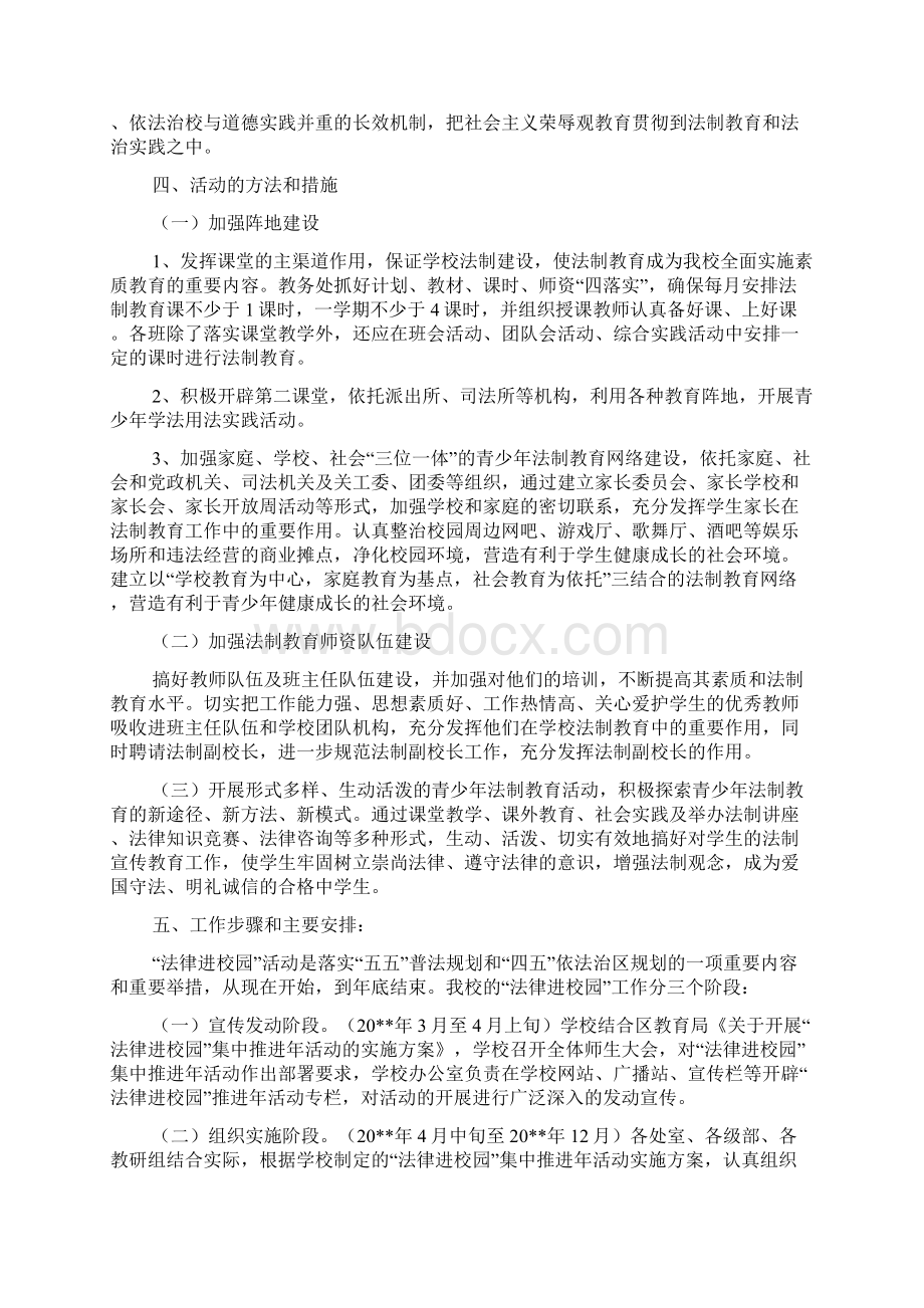 校园活动方案范例Word文档格式.docx_第2页