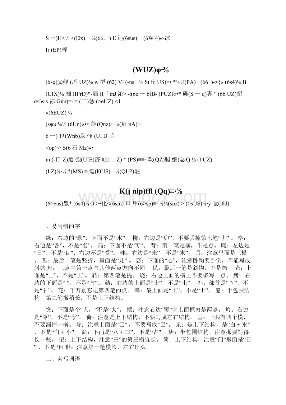 部编版二年级语文下期末复习资料含练习题Word文件下载.docx_第2页