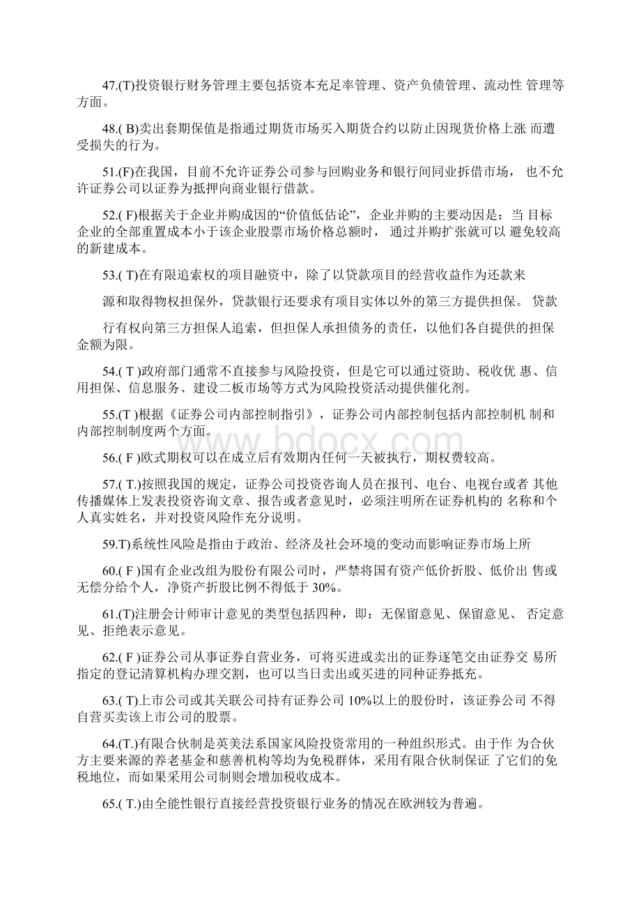 投行习题及答案98609.docx_第3页