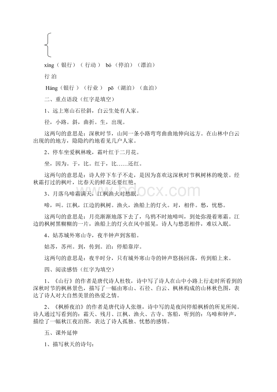 三年级语文上册课堂笔记手打稿Word下载.docx_第3页