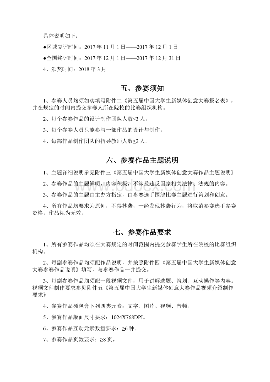 第五届大学生新媒体创意大赛比赛细则Word格式.docx_第2页