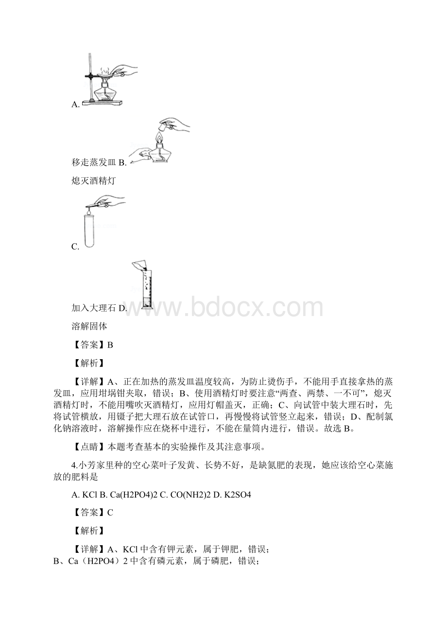 精品解析福建省漳州市漳浦县中考一模化学试题解析版.docx_第2页