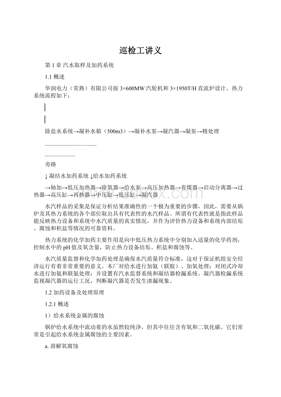 巡检工讲义Word文件下载.docx_第1页