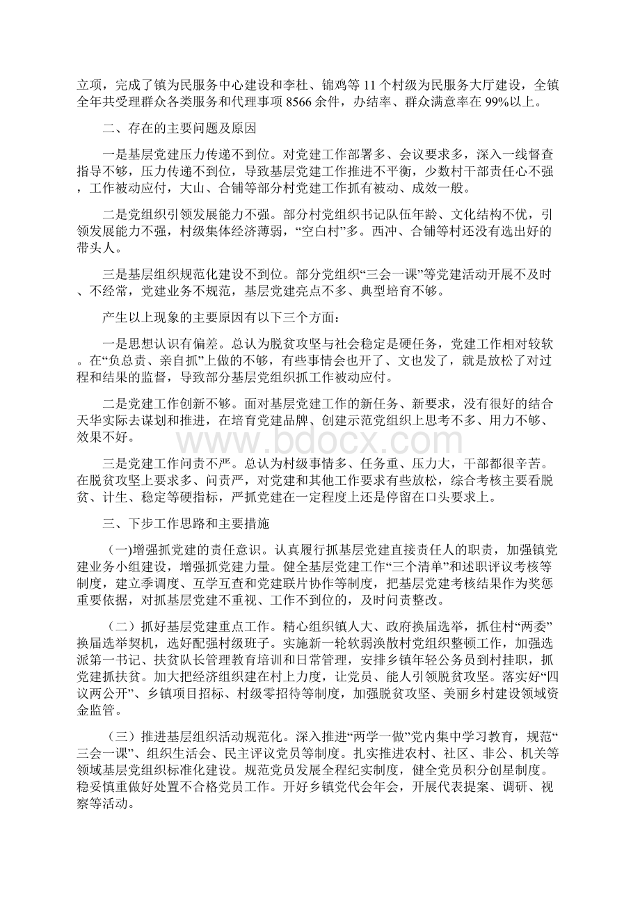 基层党建述职报告14篇Word格式.docx_第2页