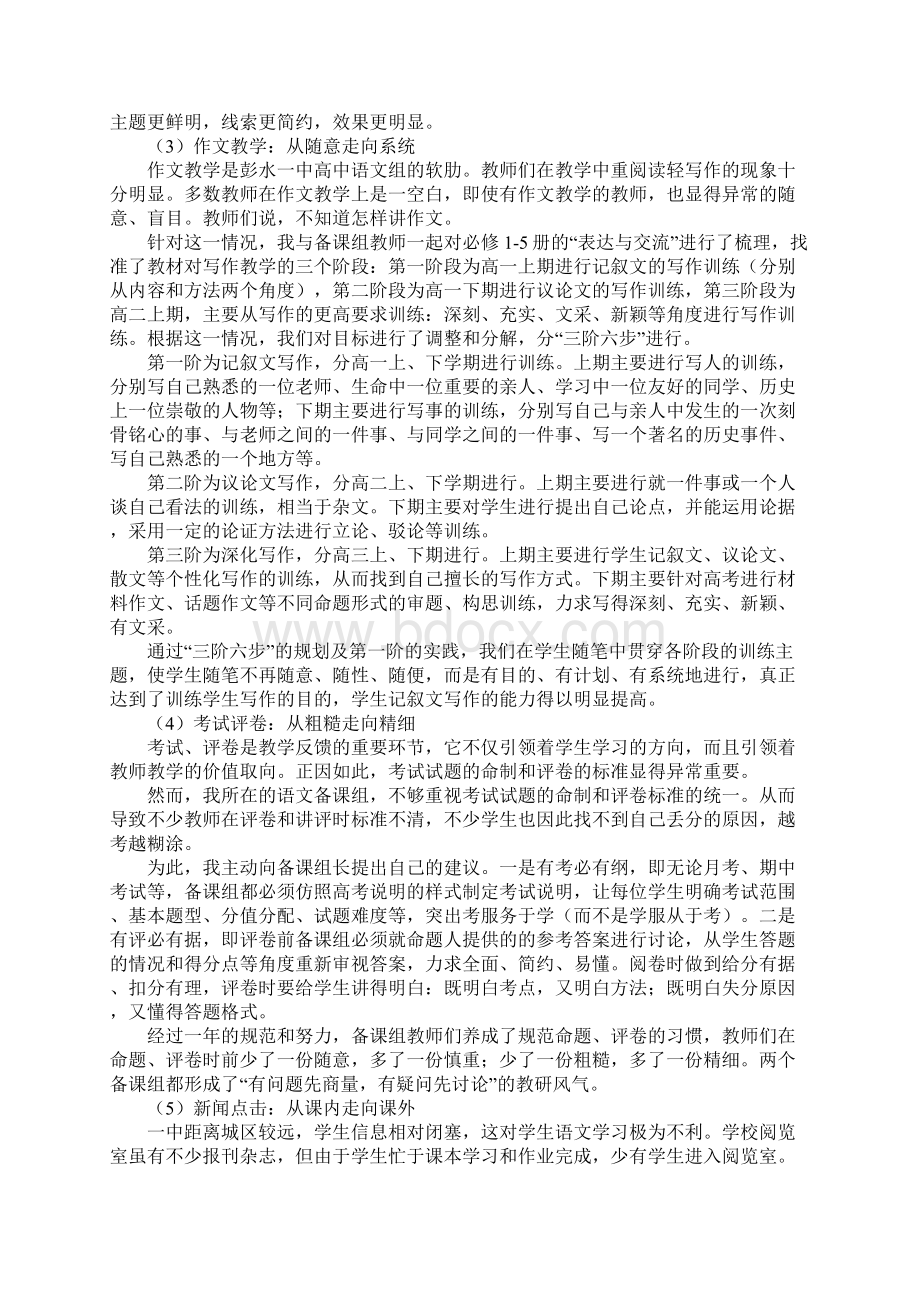 教师支教工作总结.docx_第3页