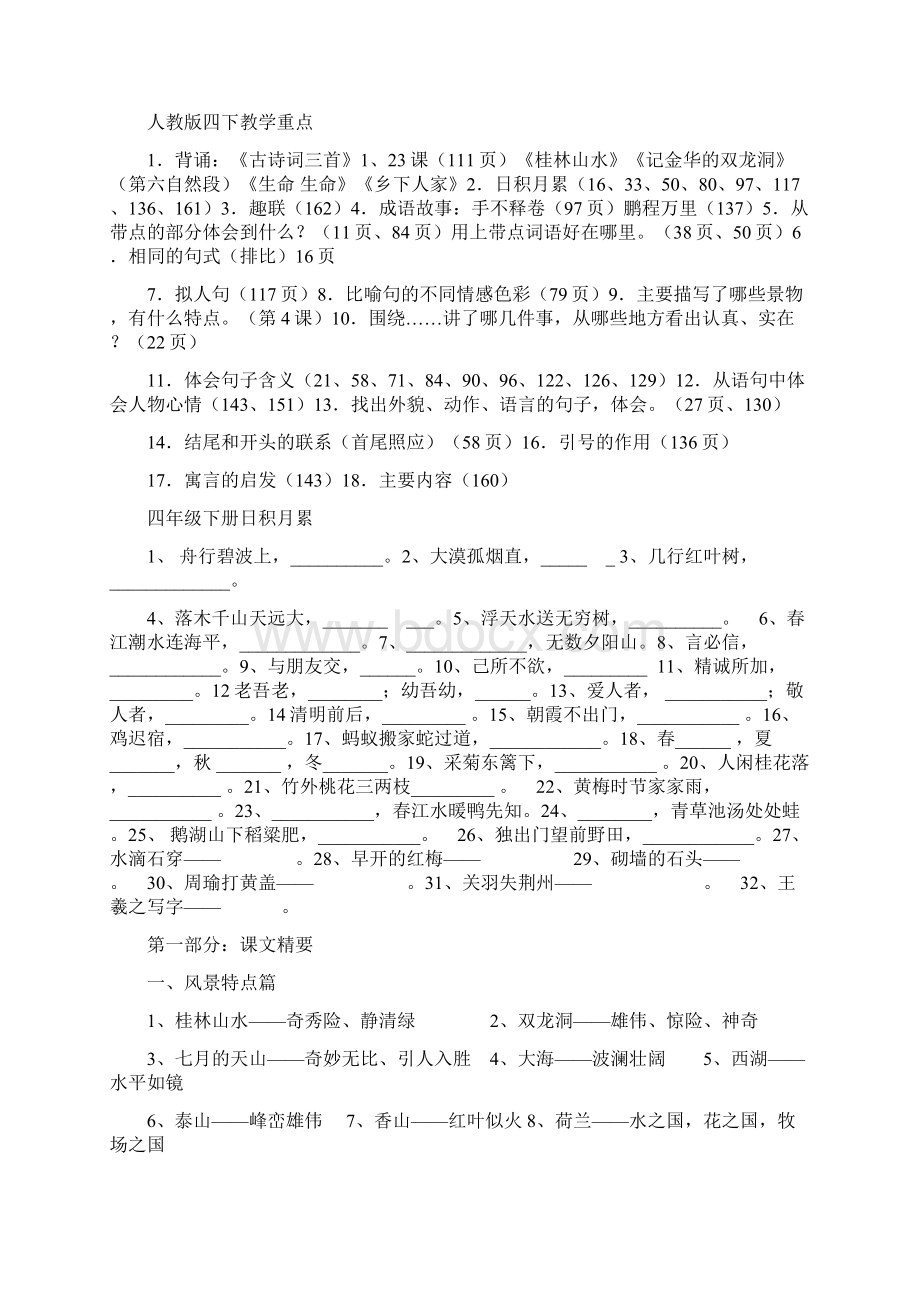 人教版小学语文四年级下册期末复习资料.docx_第2页