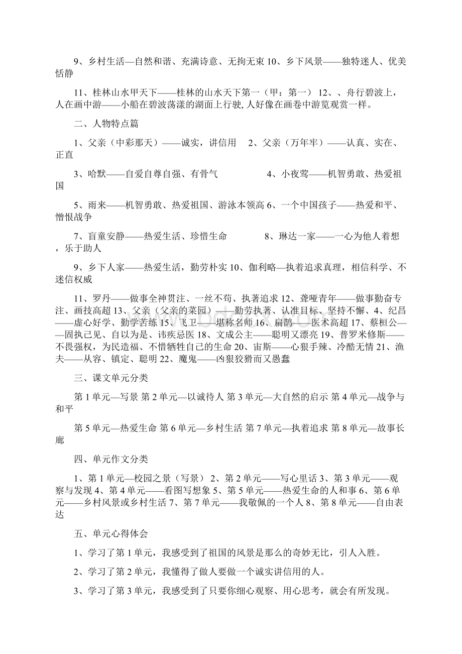 人教版小学语文四年级下册期末复习资料.docx_第3页