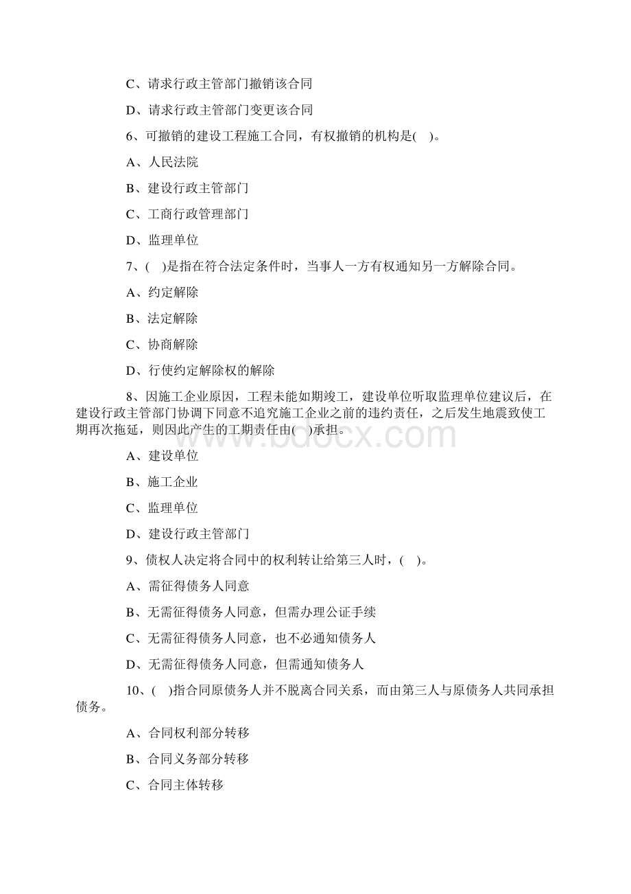 一级建造师《工程法规》考试章节练习题及答案6.docx_第2页