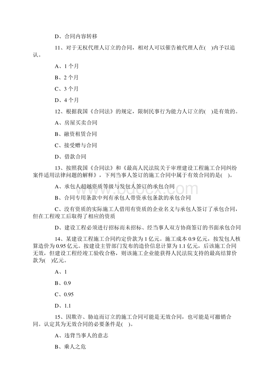 一级建造师《工程法规》考试章节练习题及答案6.docx_第3页