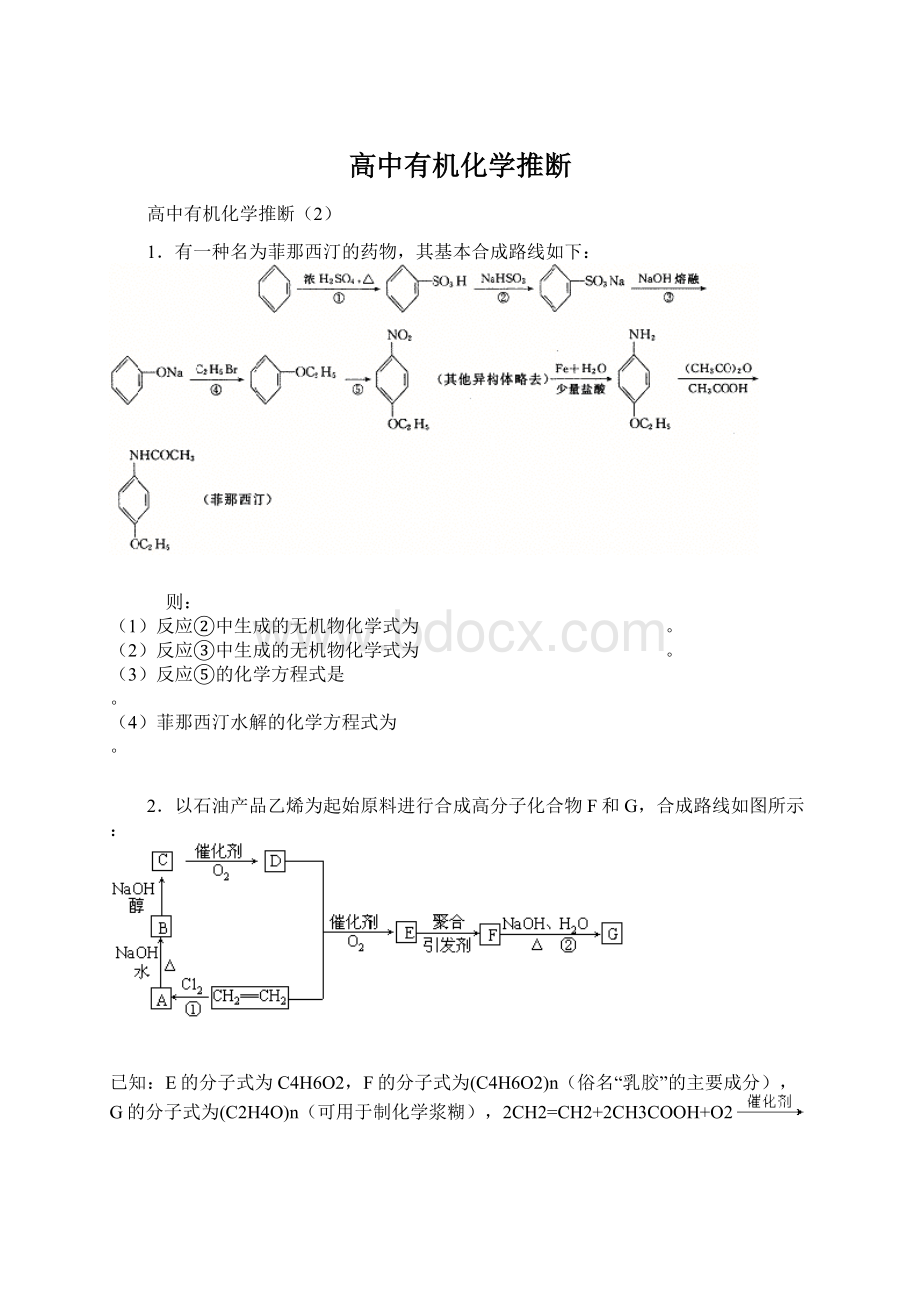 高中有机化学推断.docx_第1页