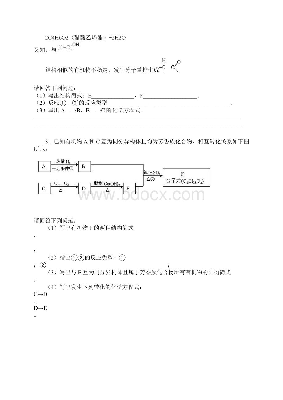 高中有机化学推断.docx_第2页