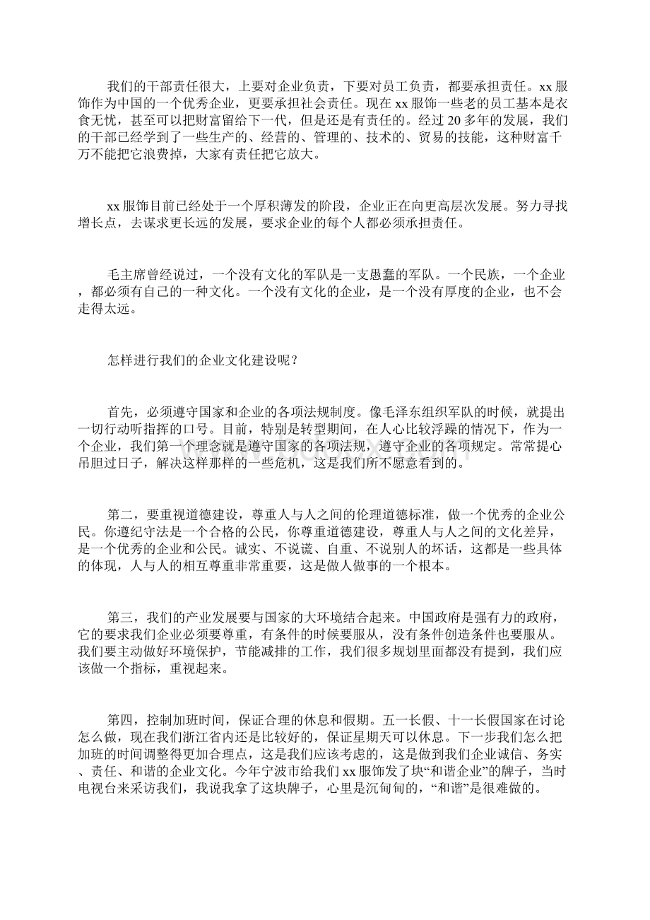 企业经营培训材料精品范文Word格式文档下载.docx_第3页