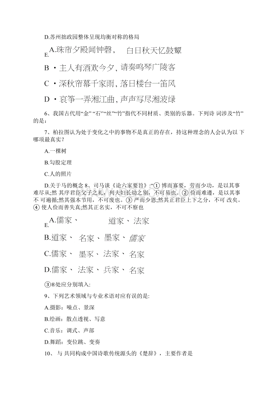 国考行测真题及答案解析.docx_第2页