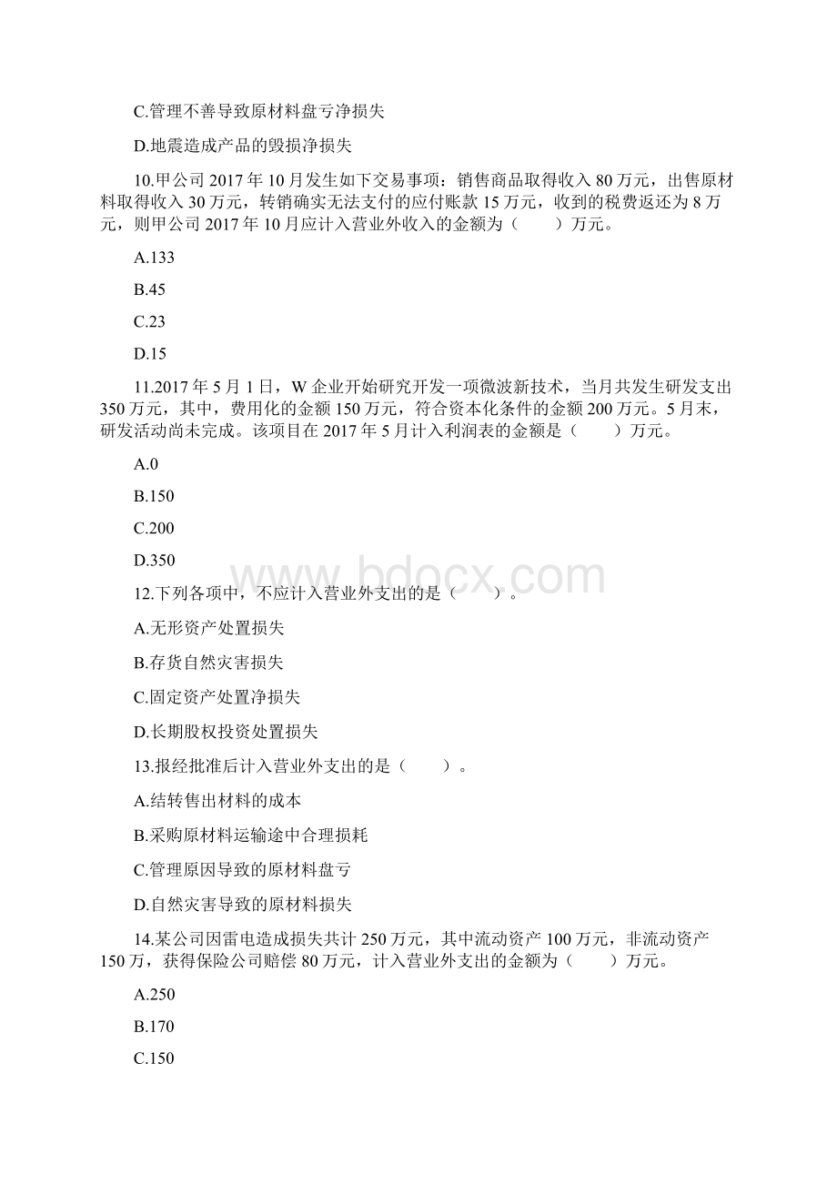 初级会计实务第6章 利润 章节练习说课讲解Word文档格式.docx_第3页