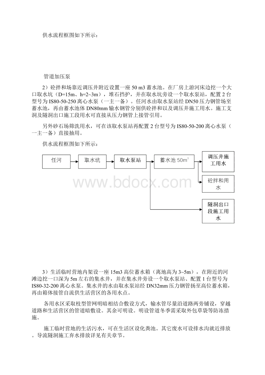 毛坝关引水系统标第二章Word格式文档下载.docx_第3页