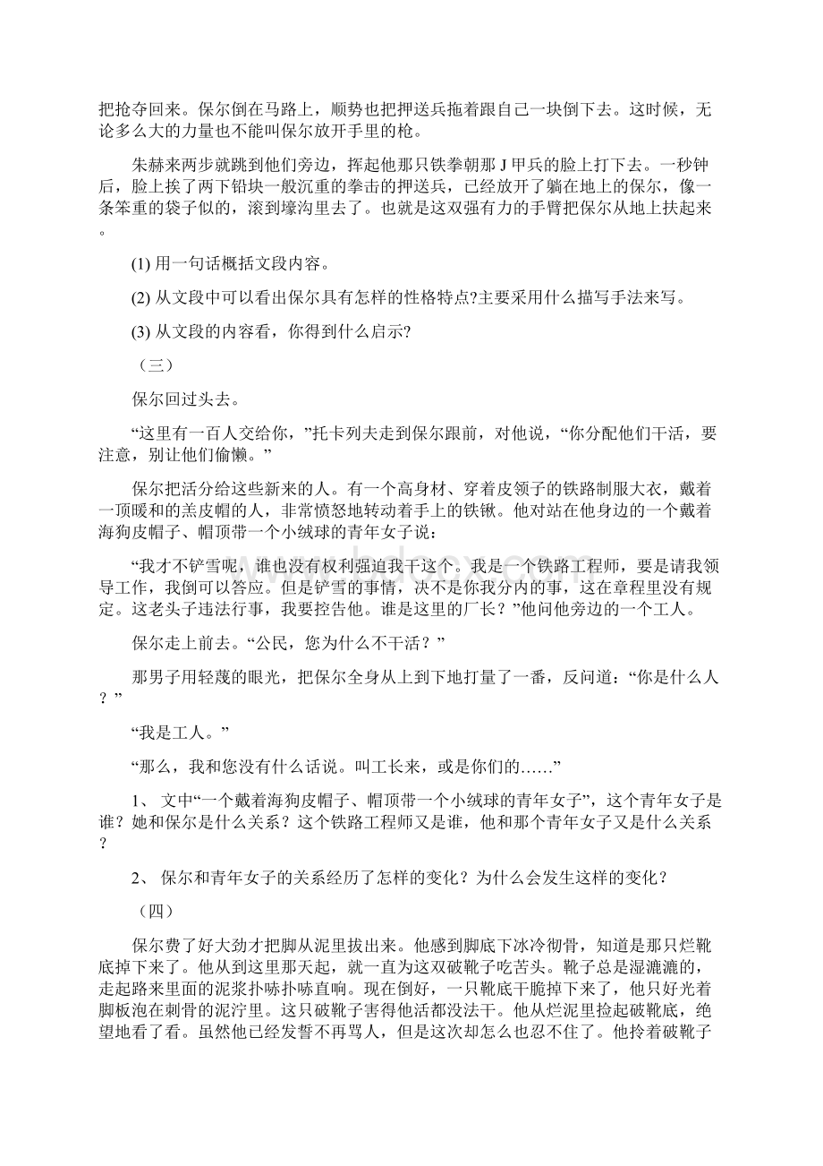 《钢铁是怎样炼成的》中考名著导读及考点训练习题.docx_第3页