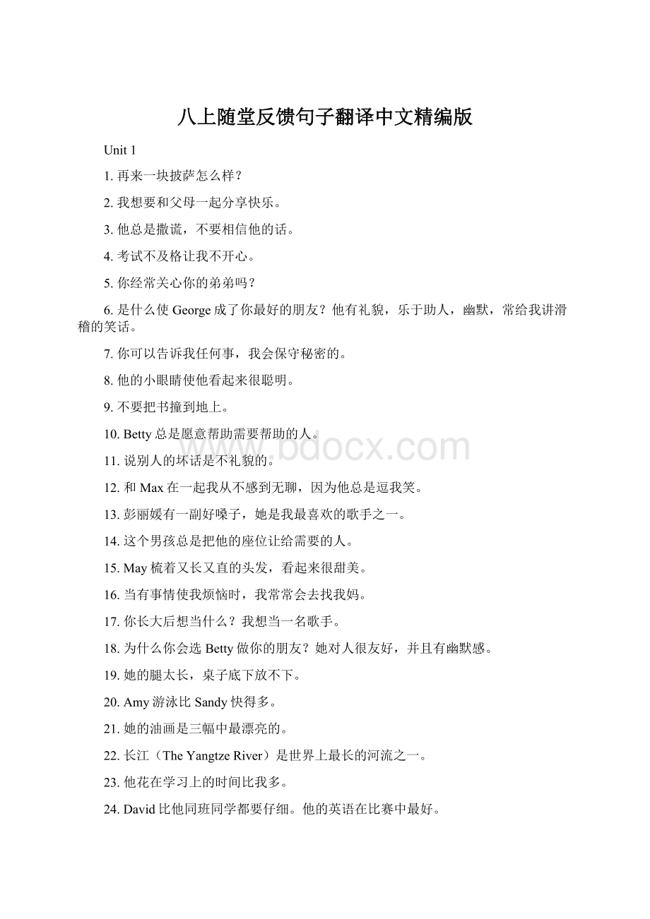 八上随堂反馈句子翻译中文精编版Word格式文档下载.docx